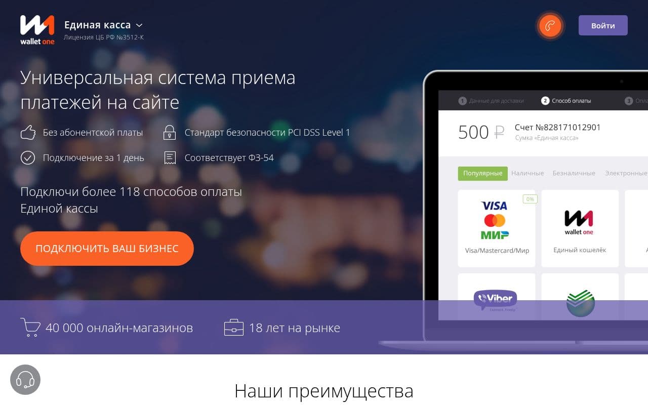 Скриншот интерфейса Единая Касса