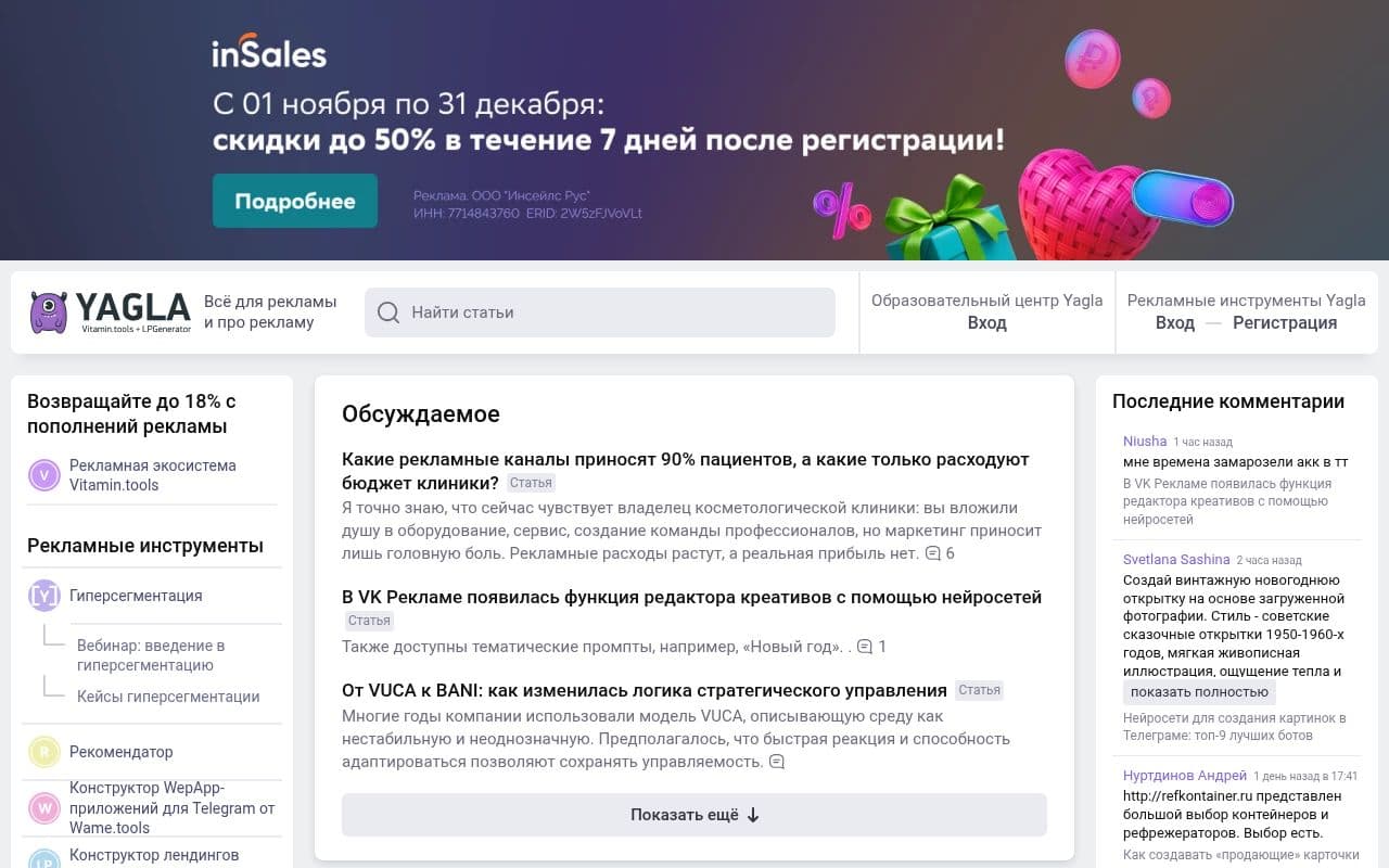 Скриншот интерфейса Yagla