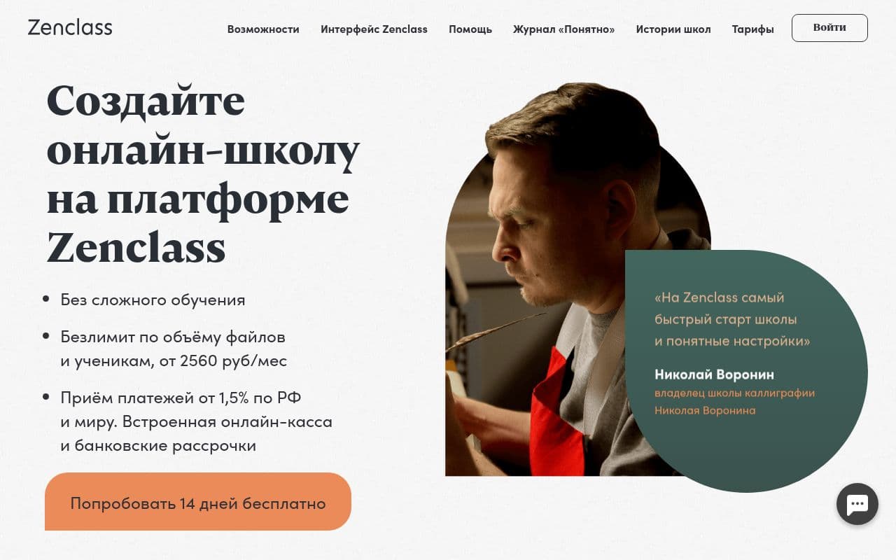 Zenclass - Платформа для онлайн школ