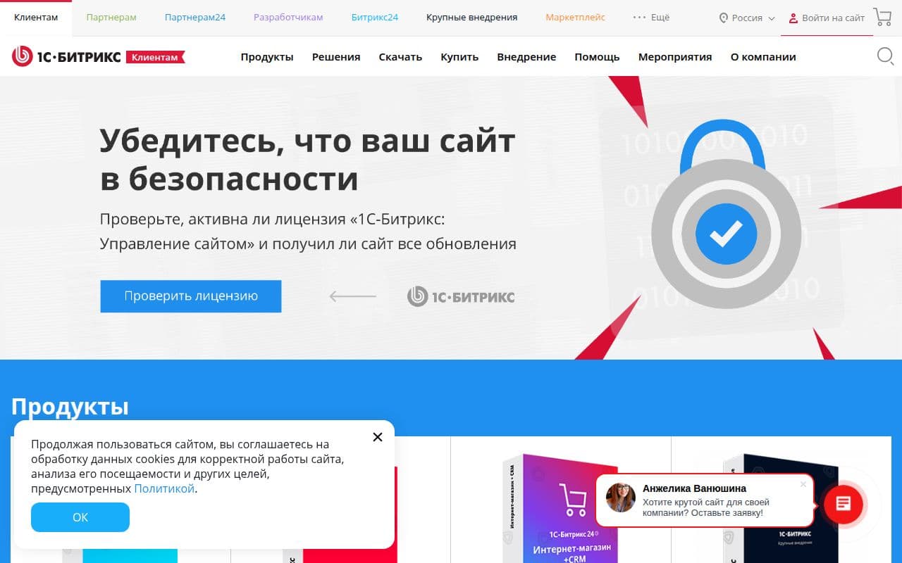 Скриншот интерфейса 1С-Битрикс