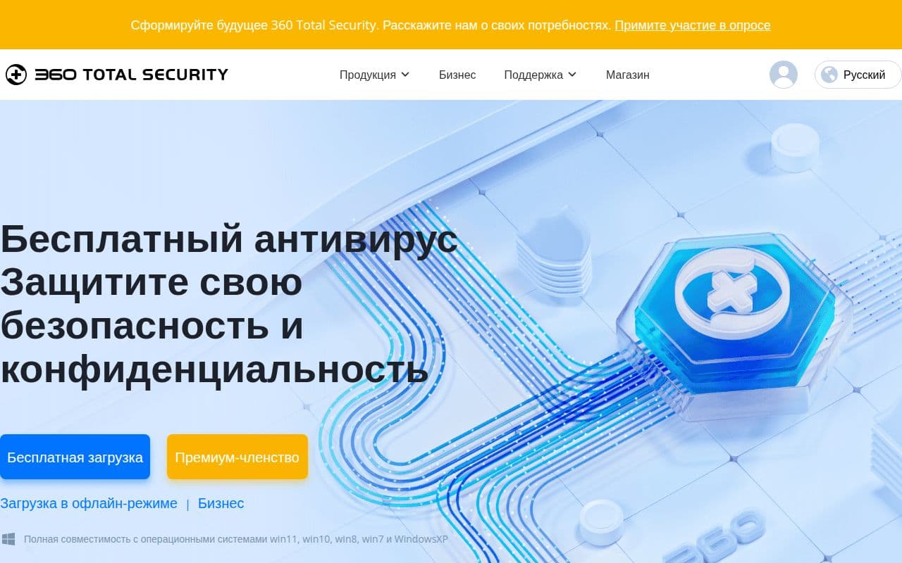 Скриншот интерфейса 360 Total Security