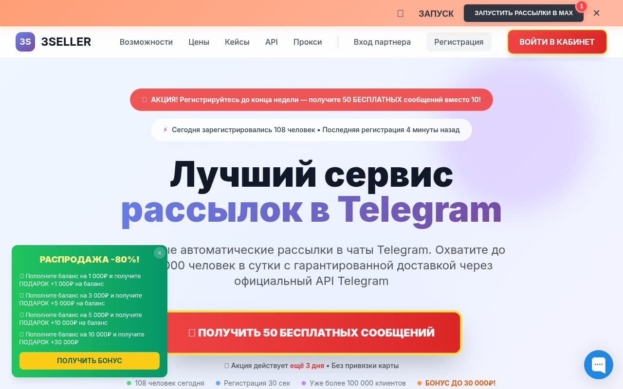 Скриншот интерфейса 3seller