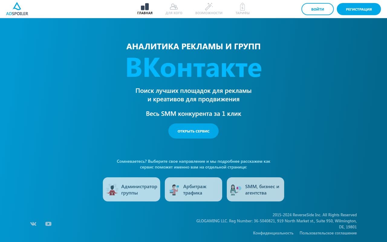 Скриншот интерфейса AdSpoiler