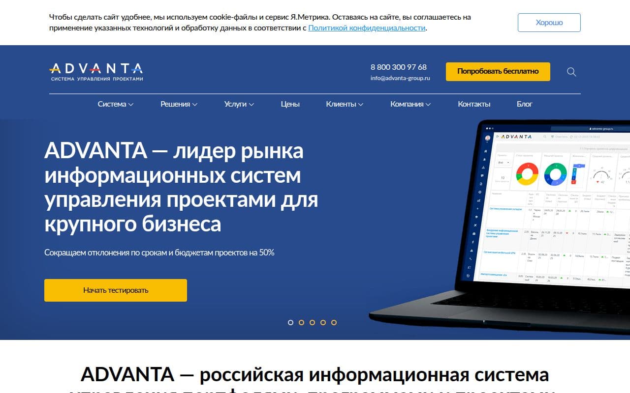 Скриншот интерфейса ADVANTA