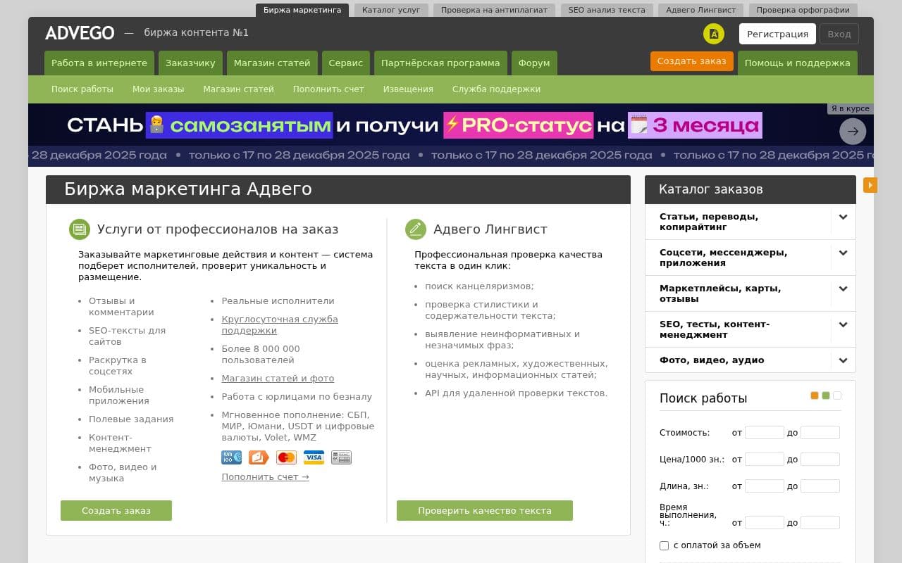 Скриншот интерфейса Advego