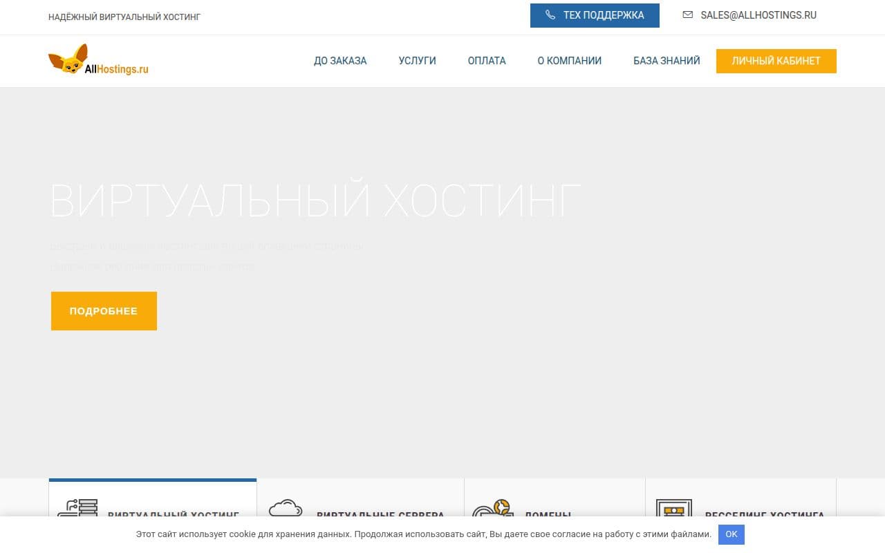 Скриншот интерфейса AllHost