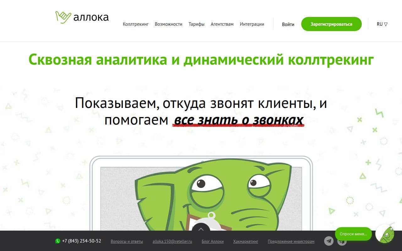 Скриншот интерфейса Alloka