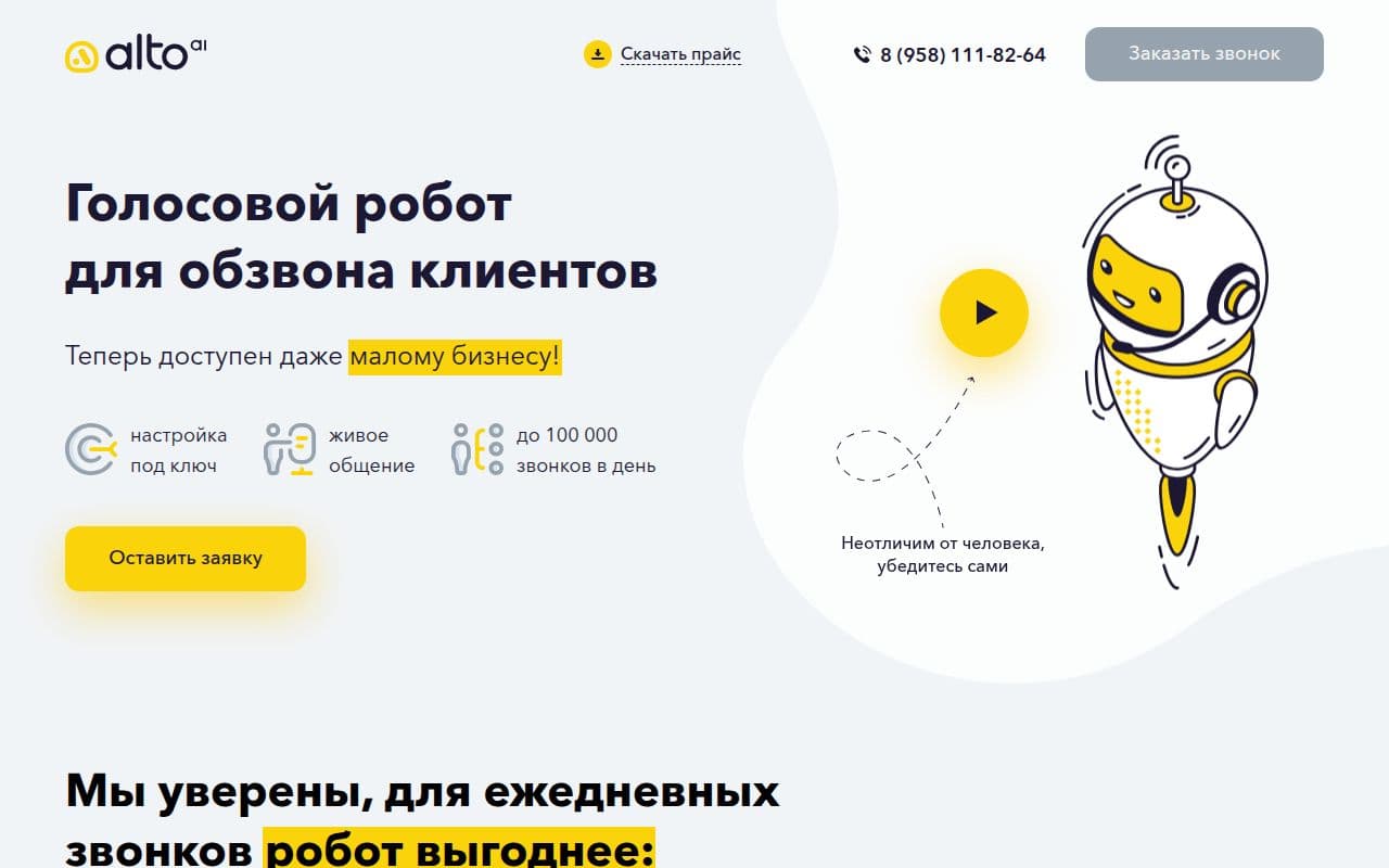 Скриншот интерфейса Alto Ai