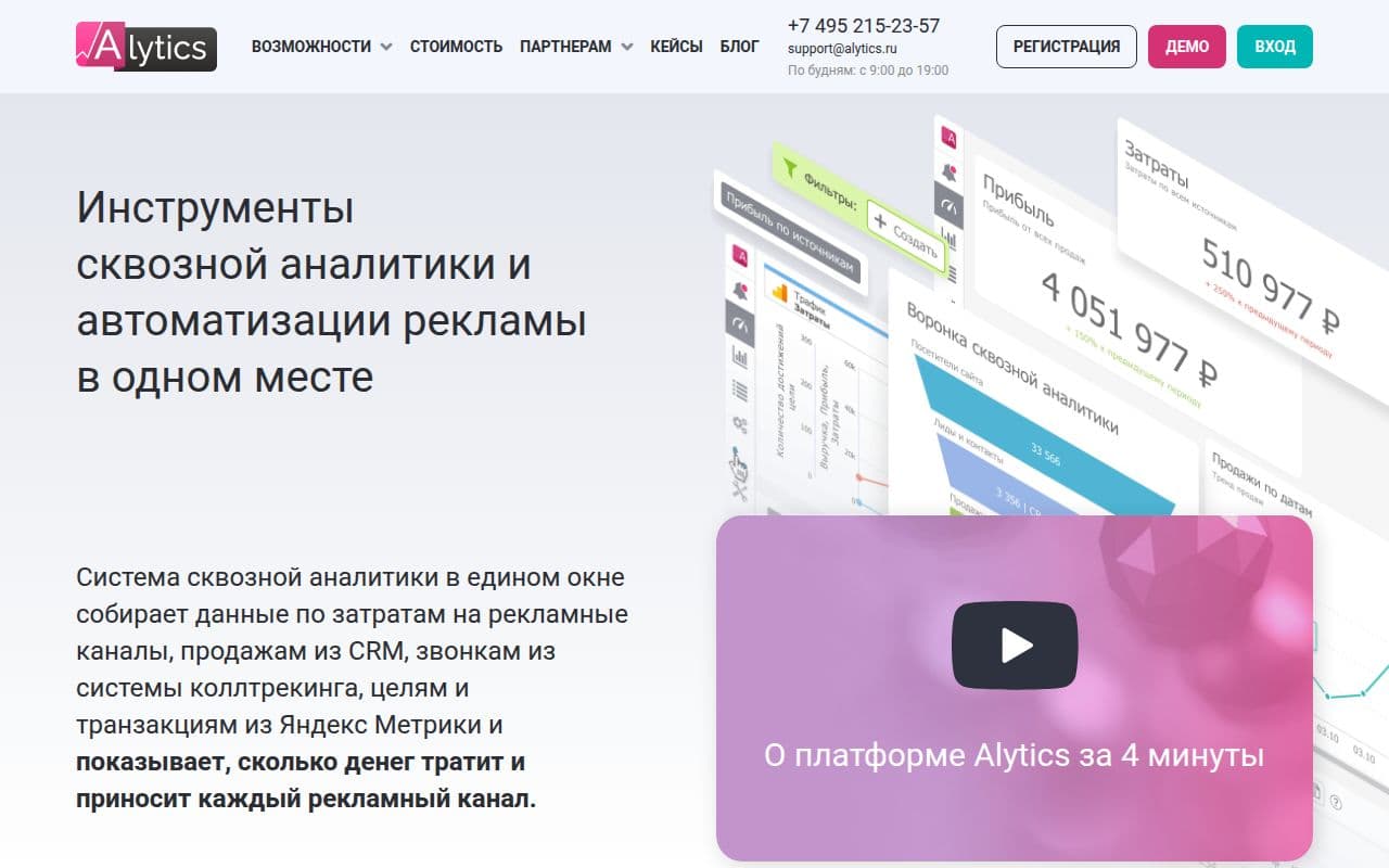 Скриншот интерфейса Alytics