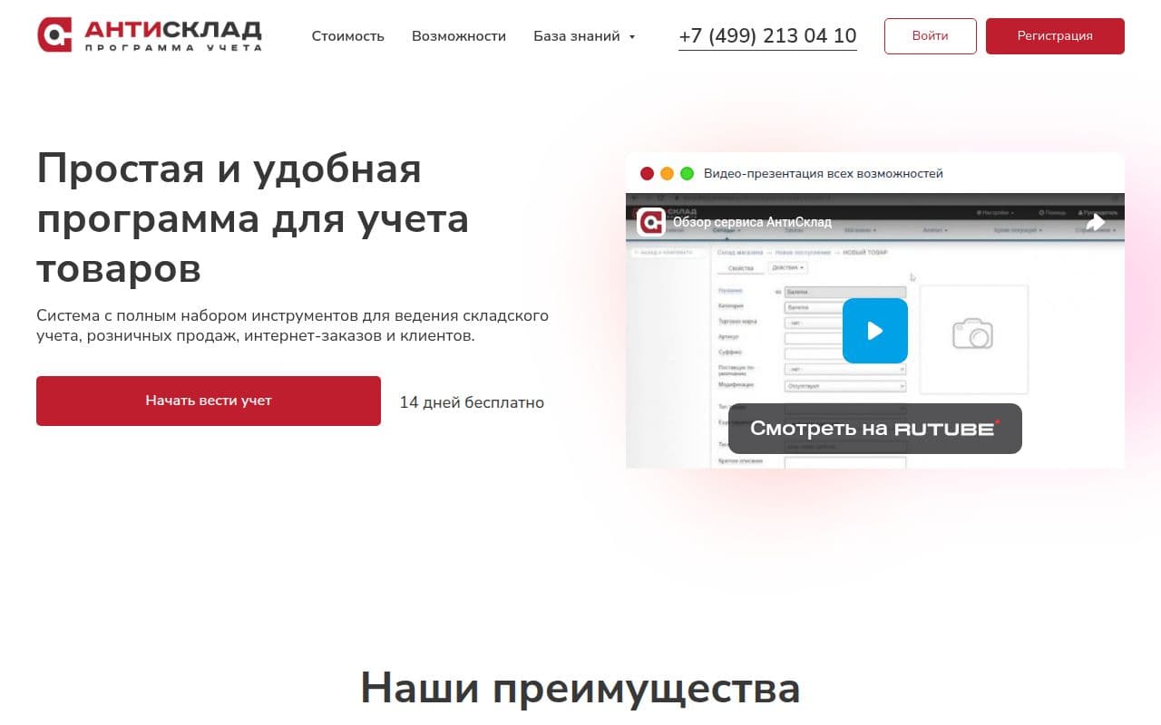 Скриншот интерфейса Антисклад