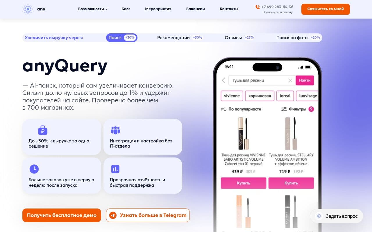 Скриншот интерфейса AnyQuery
