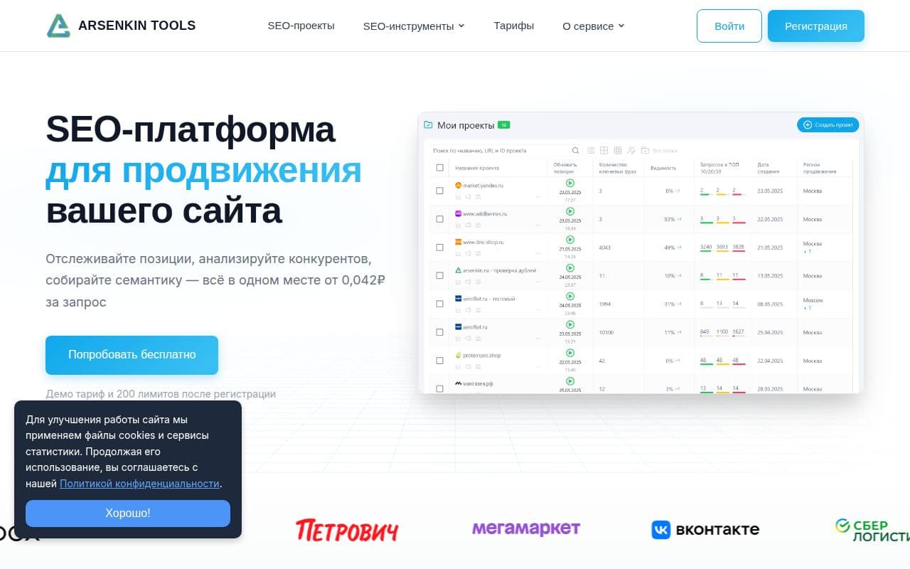 Arsenkin Tools