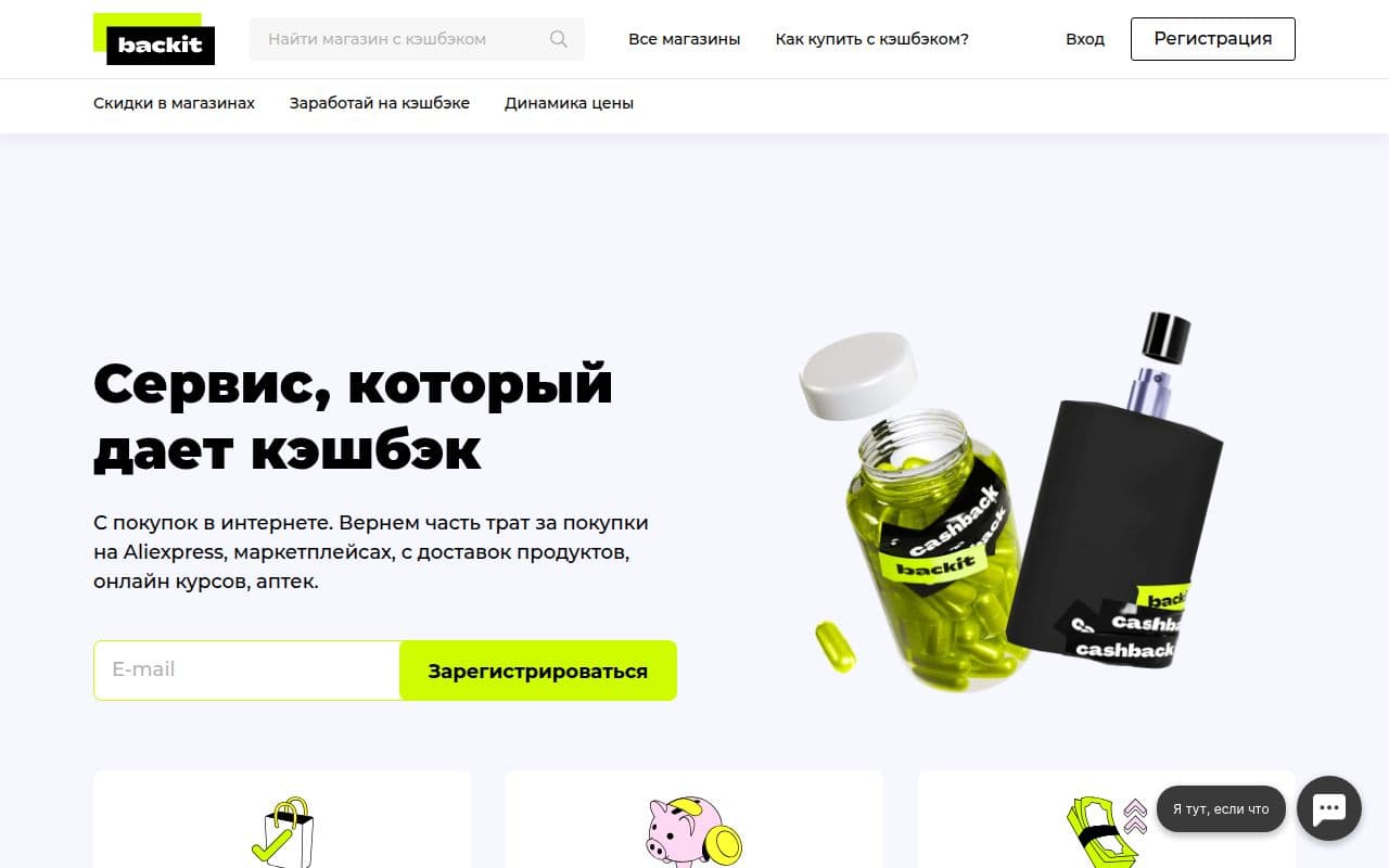 Скриншот интерфейса Backit