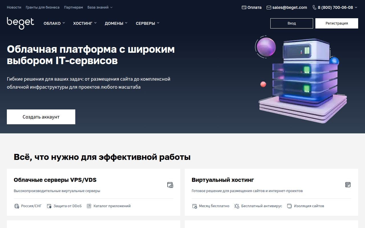 Скриншот интерфейса Beget