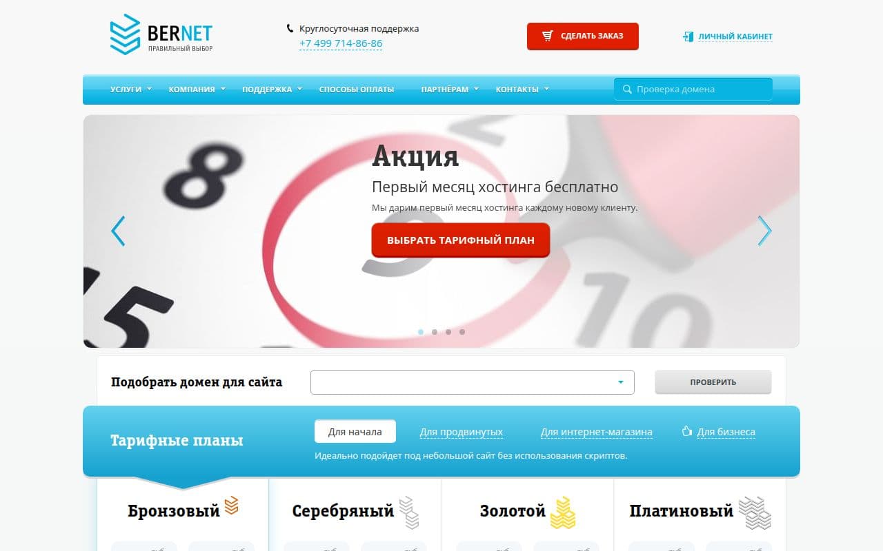 Скриншот интерфейса BERNET