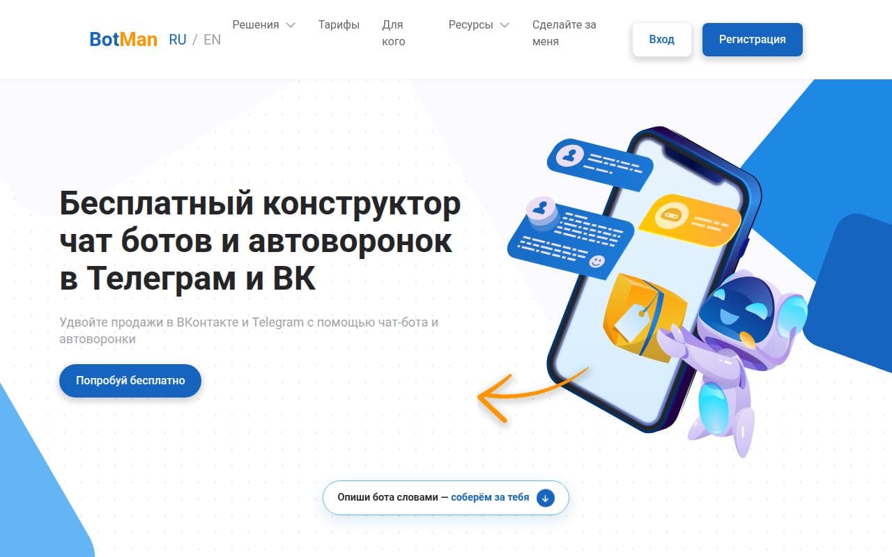 Скриншот интерфейса BotMan
