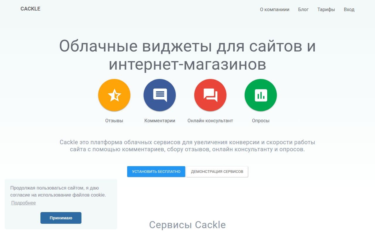 Скриншот интерфейса Cackle