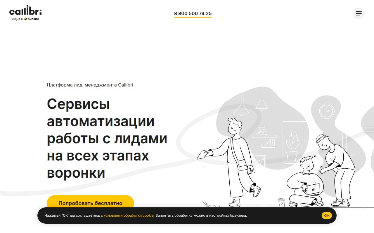 Скриншот интерфейса Callibri