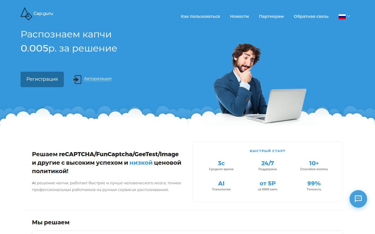 Скриншот интерфейса Cap.guru