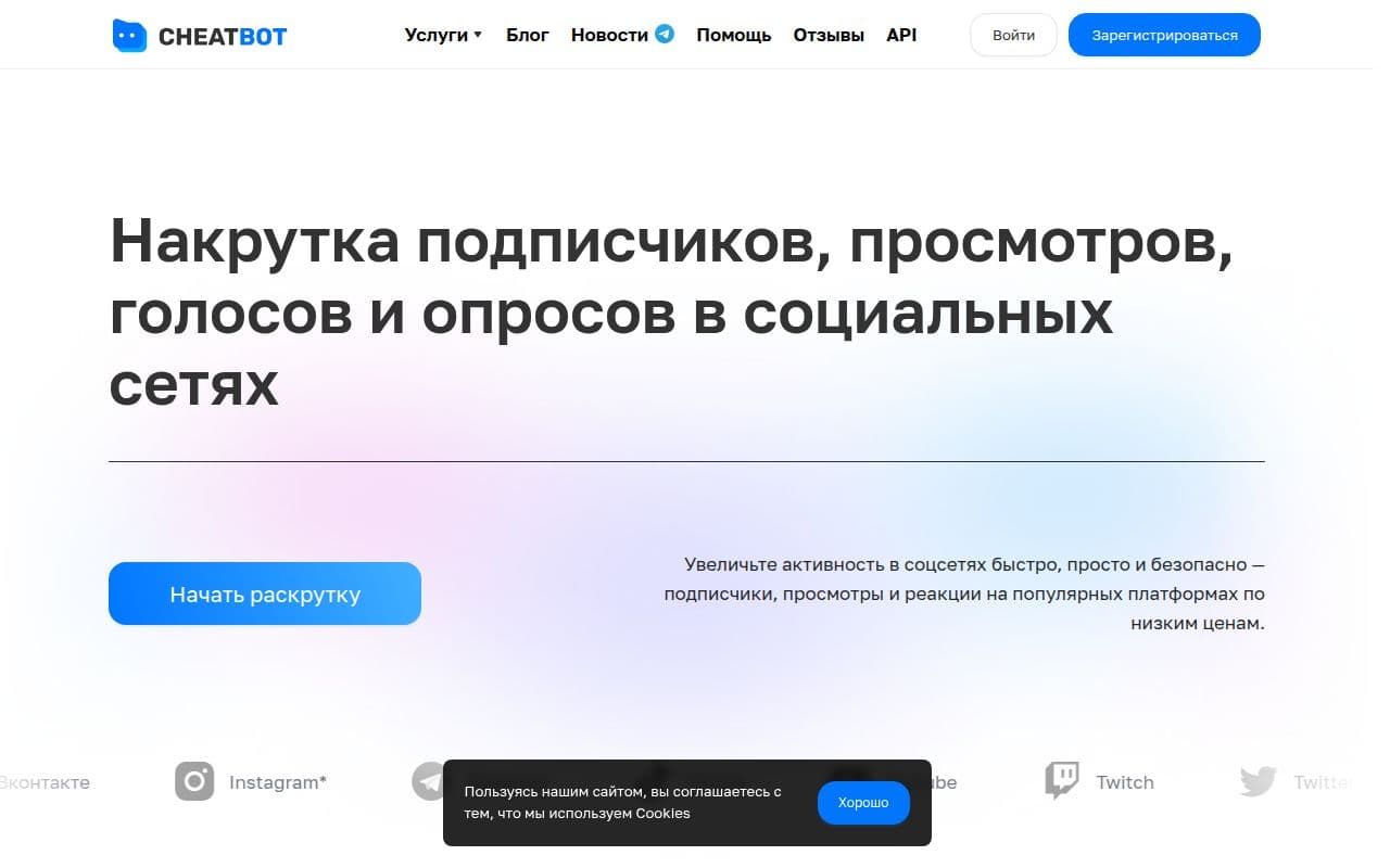 Скриншот интерфейса CheatBot