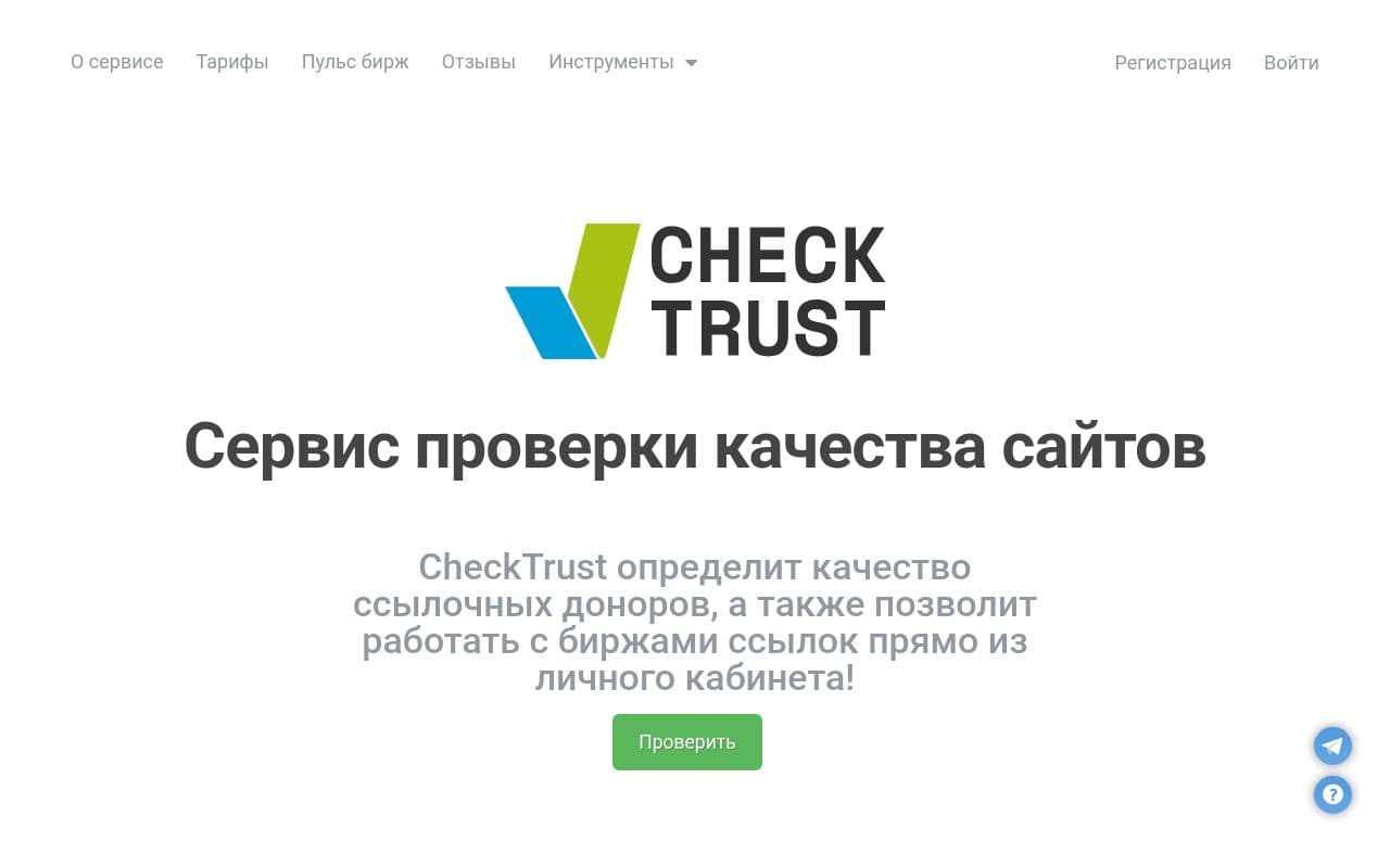 Скриншот интерфейса CheckTrust