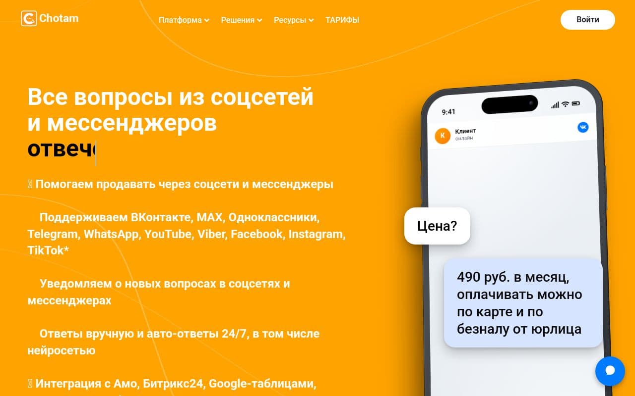 Скриншот интерфейса Chotam