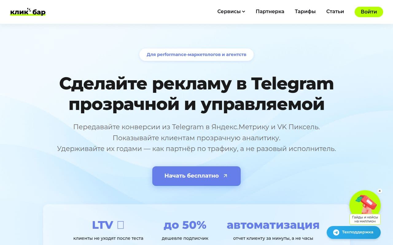 Скриншот интерфейса Клик Бар