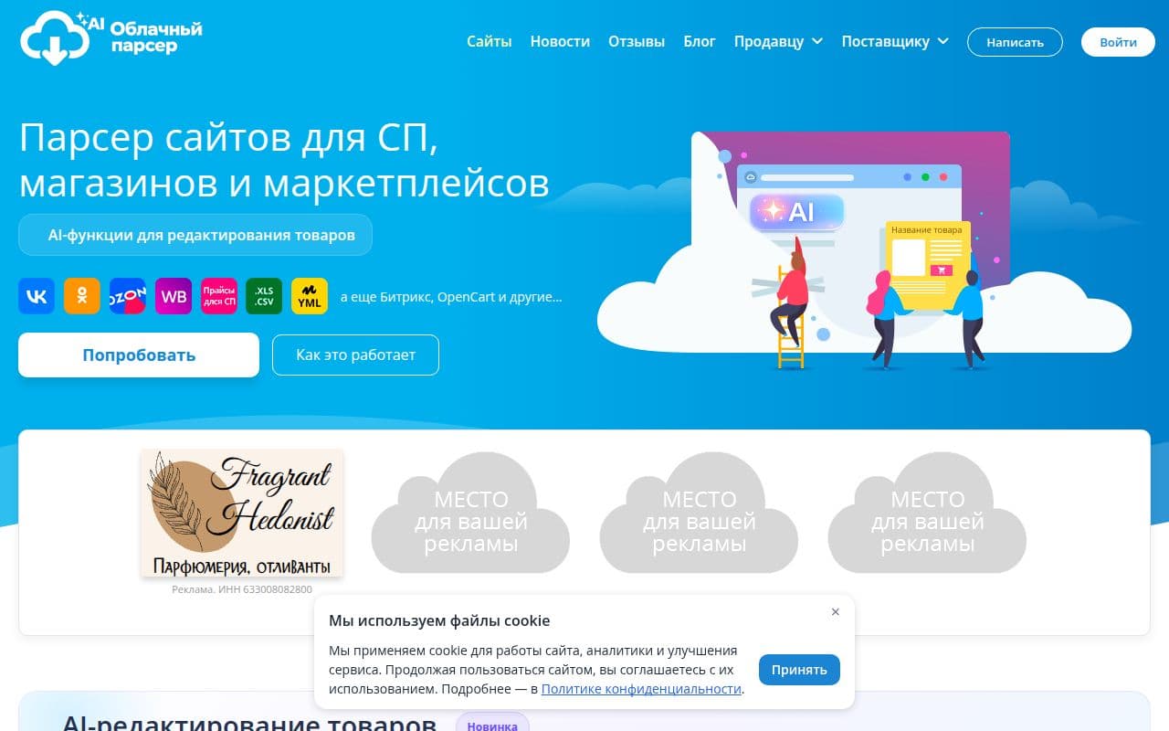 Скриншот интерфейса Облачный парсер