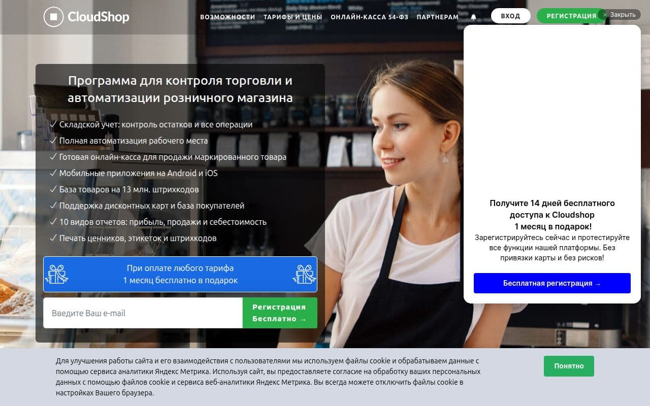 Скриншот интерфейса CloudShop