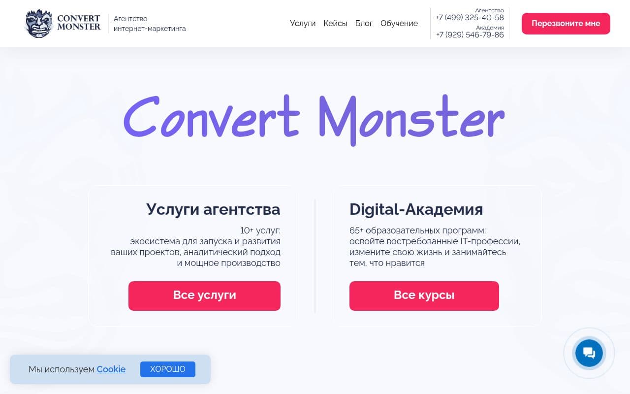 Скриншот интерфейса Convert Monster