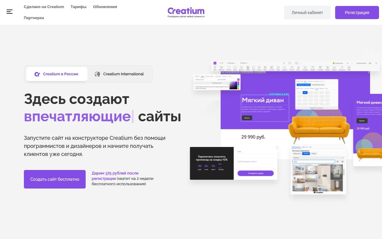 Скриншот интерфейса Creatium