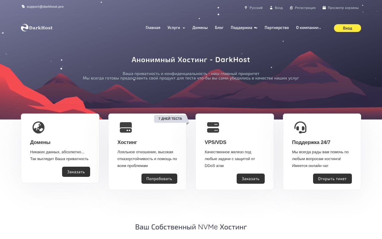 Скриншот интерфейса DarkHost
