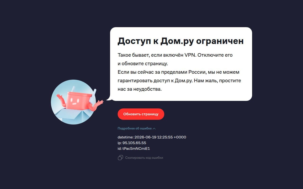 Скриншот интерфейса Дом.ру