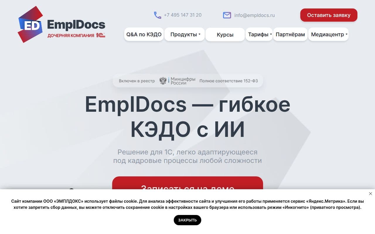 Скриншот интерфейса EmplDocs