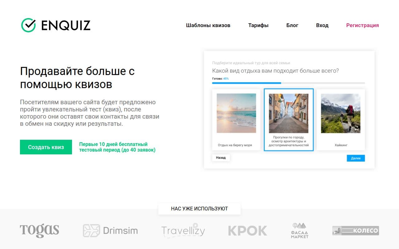 Скриншот интерфейса Enquiz