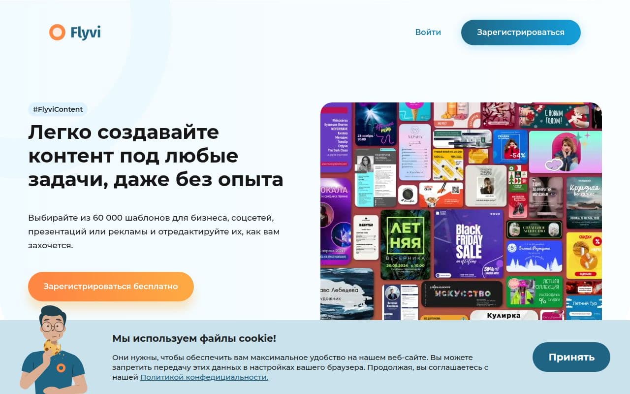 Скриншот интерфейса Flyvi