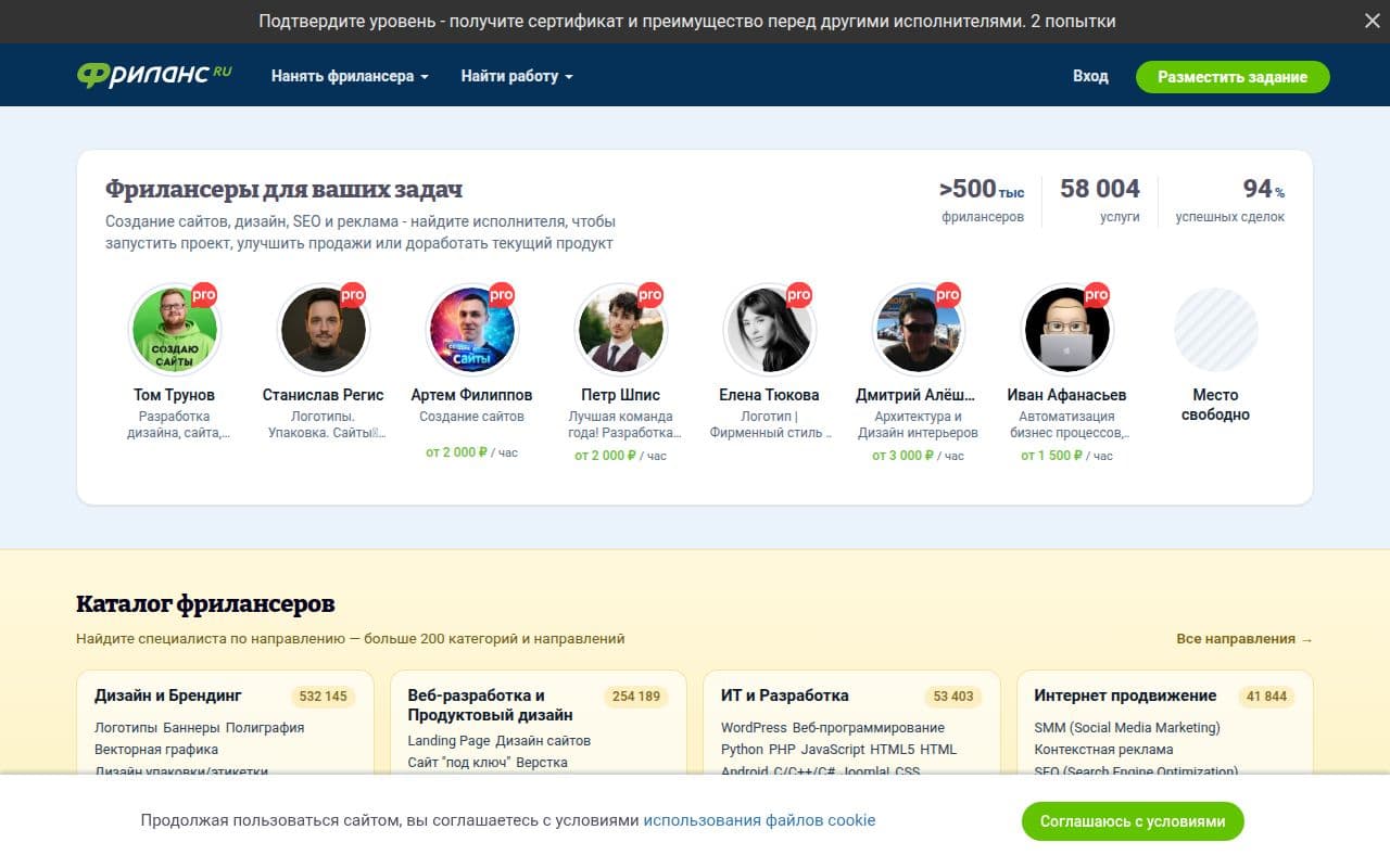 Скриншот интерфейса Freelance