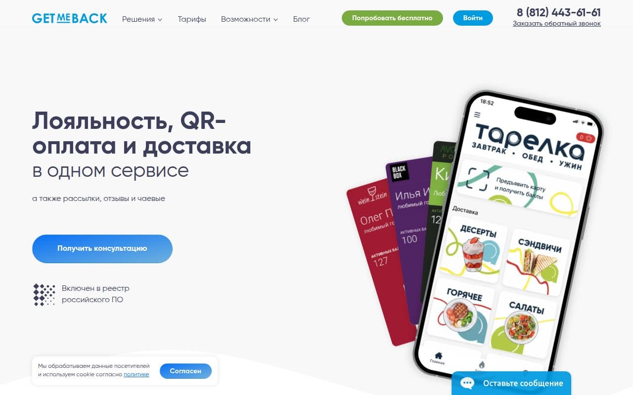 Скриншот интерфейса GetMeBack
