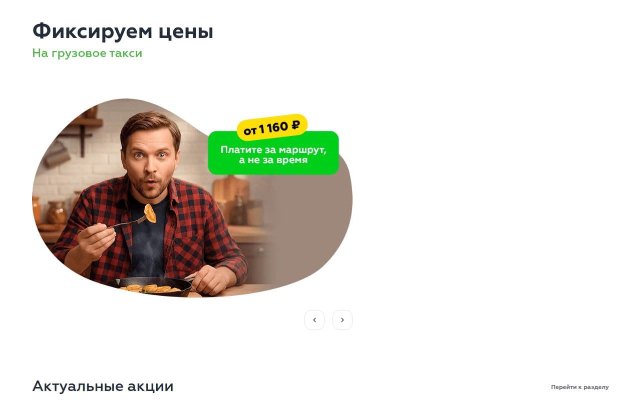 Скриншот интерфейса Грузовичкоф