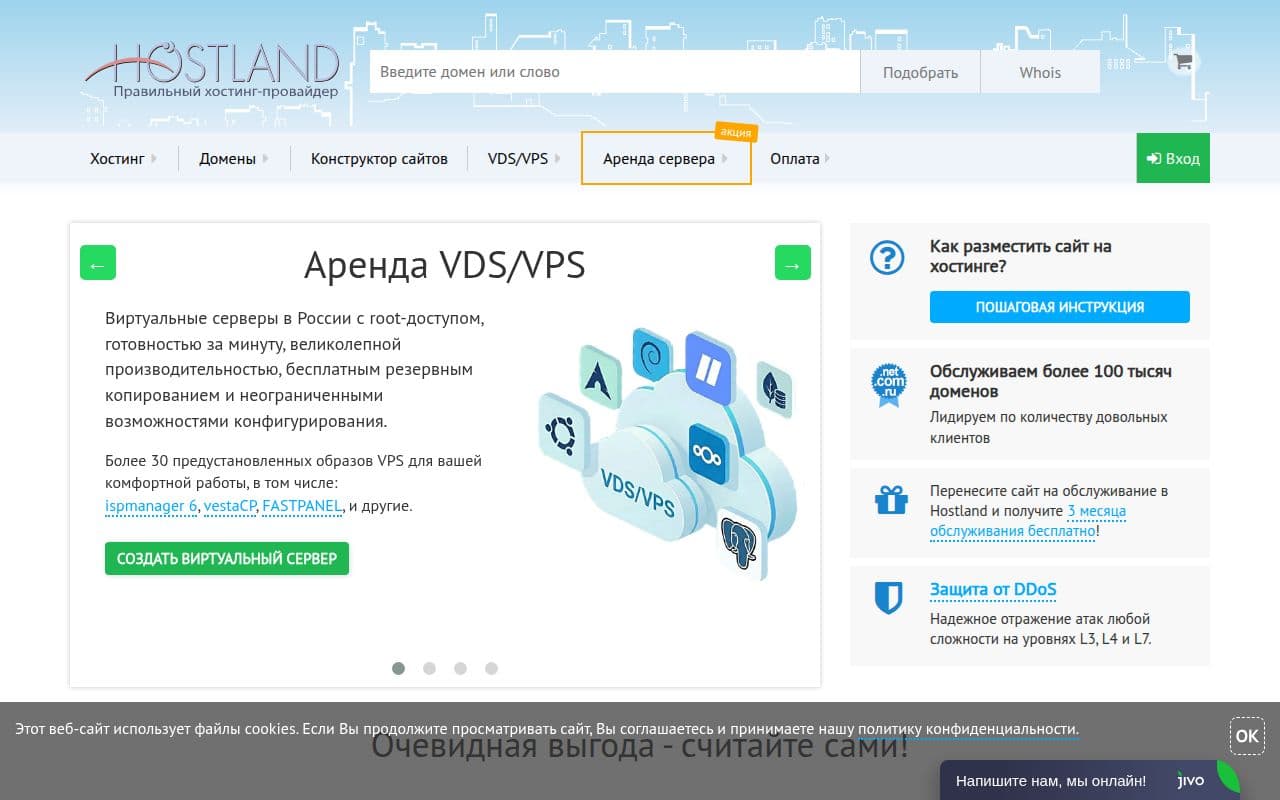 Скриншот интерфейса HOSTLAND