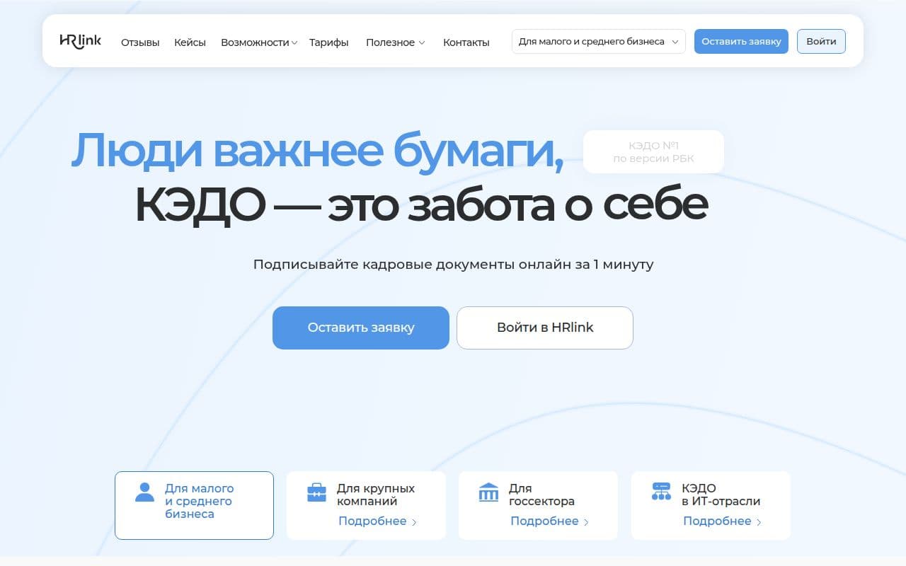 Скриншот интерфейса HR link