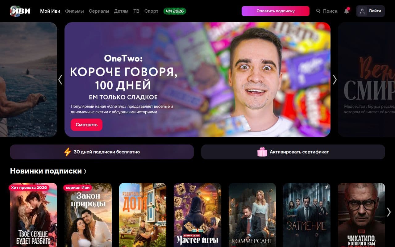 Скриншот интерфейса Иви (ivi)