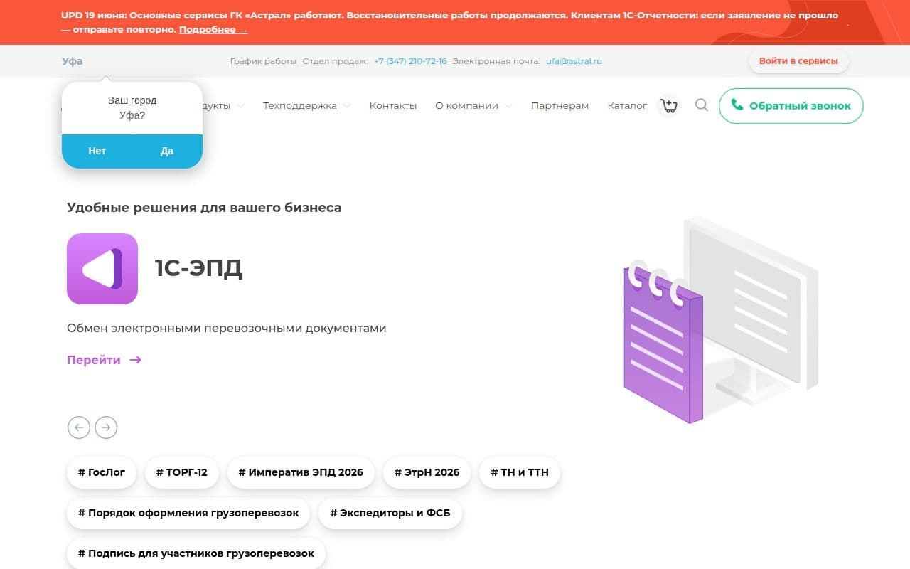 Скриншот интерфейса Калуга Астрал