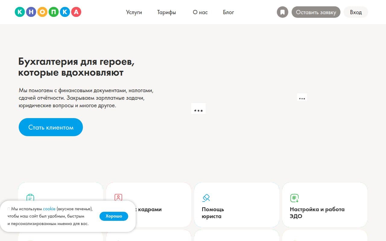 Скриншот интерфейса Кнопка