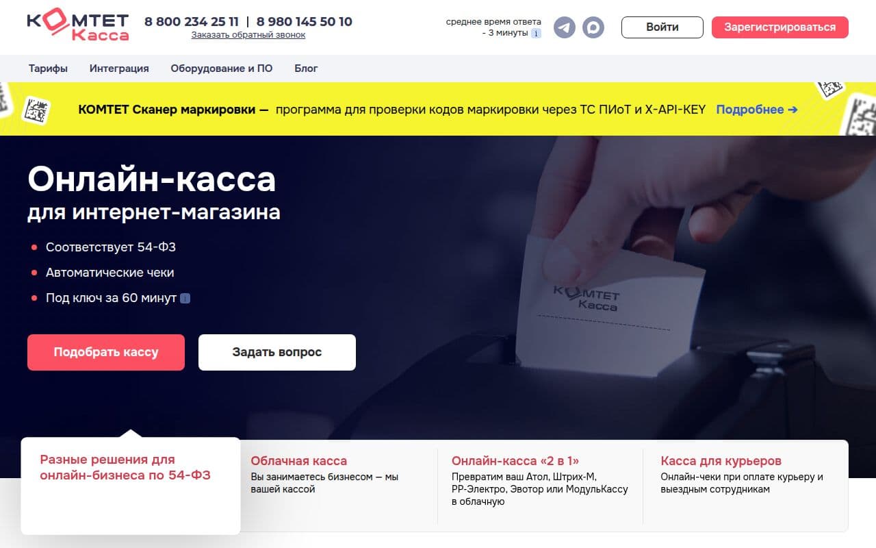 Скриншот интерфейса КОМТЕТ Касса