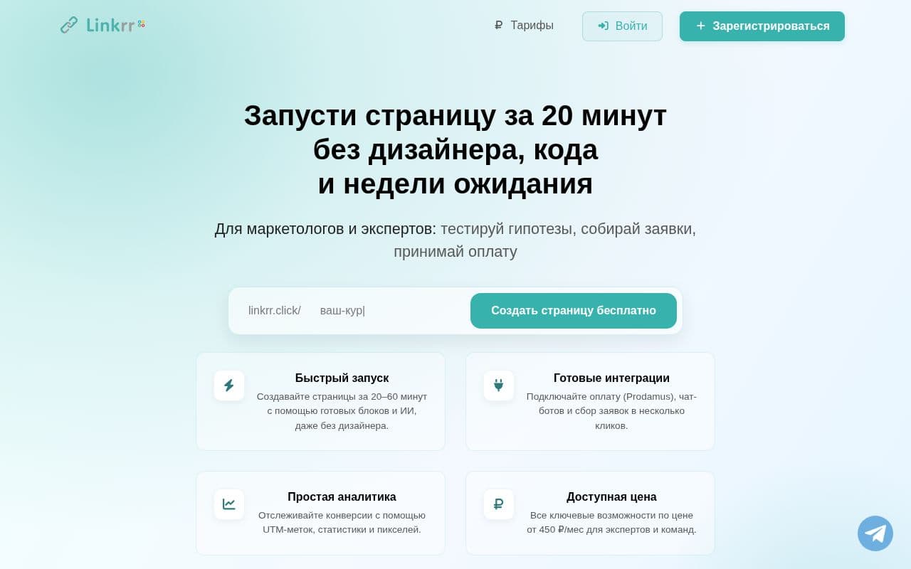 Скриншот интерфейса Linkrr