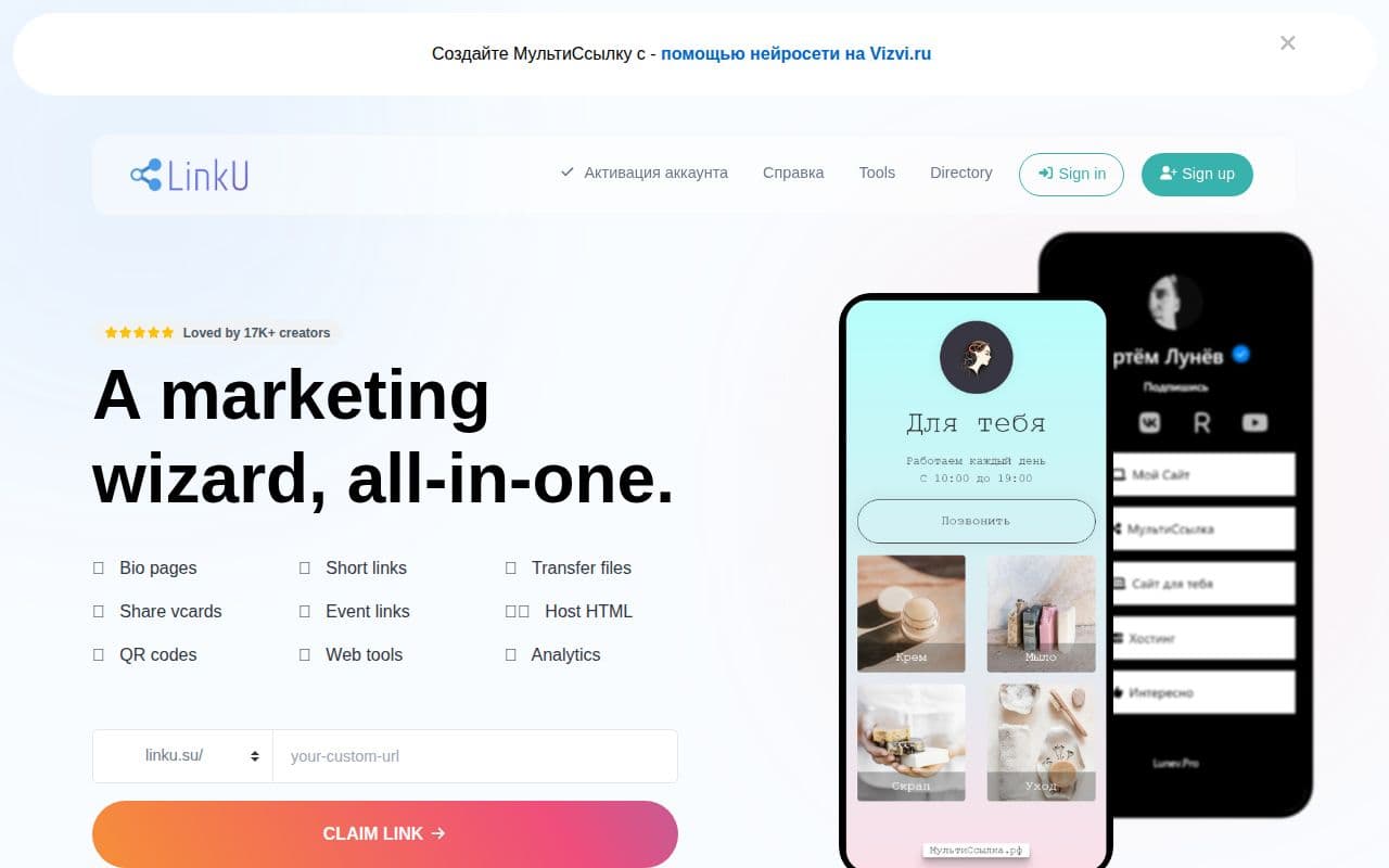 Скриншот интерфейса LinkU