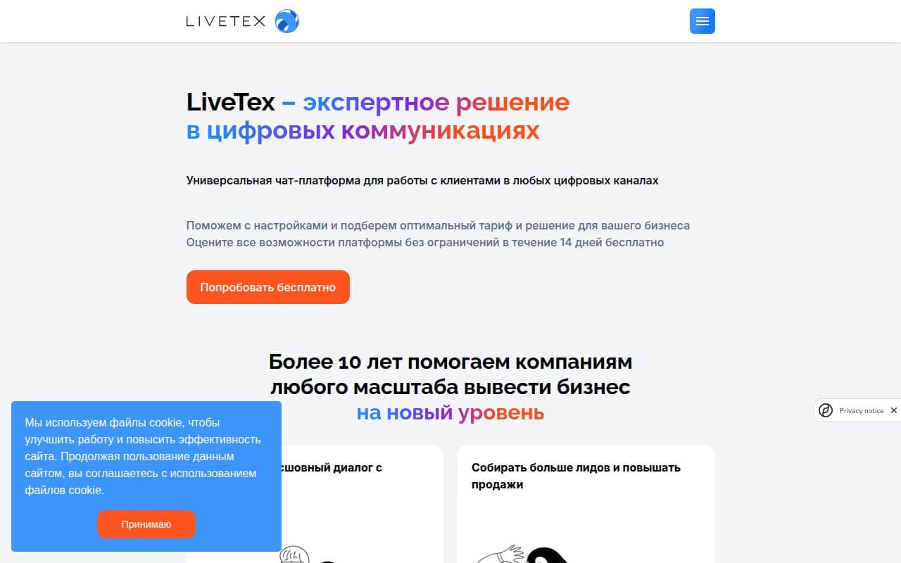 Скриншот интерфейса LiveTex