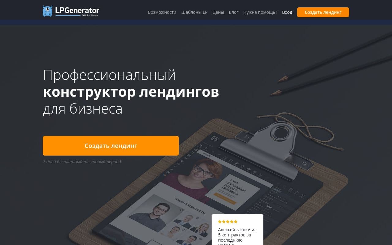 Скриншот интерфейса LPgenerator
