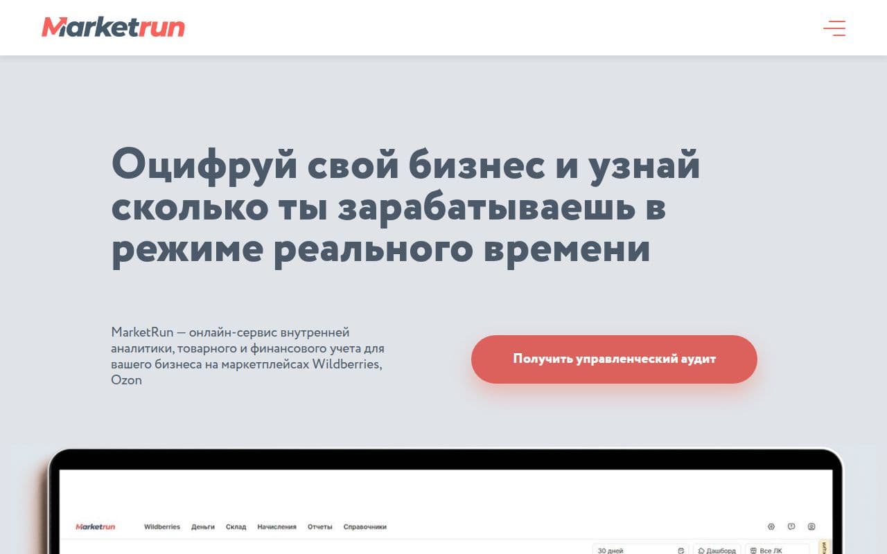 Скриншот интерфейса MarketRun